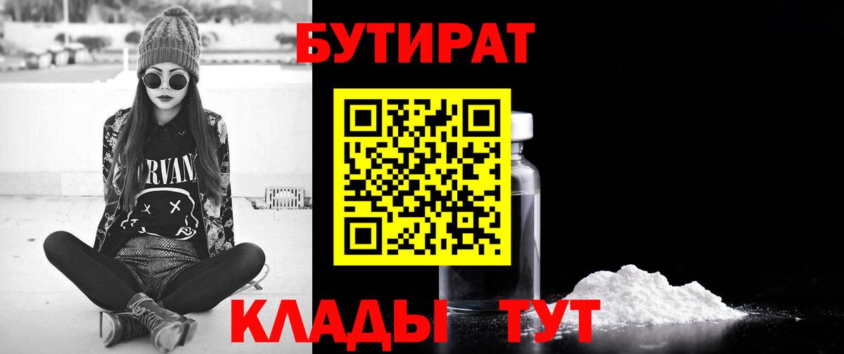 Дальнегорск  БУТИРАТ буратино  Бутират  Вход с VPN 
