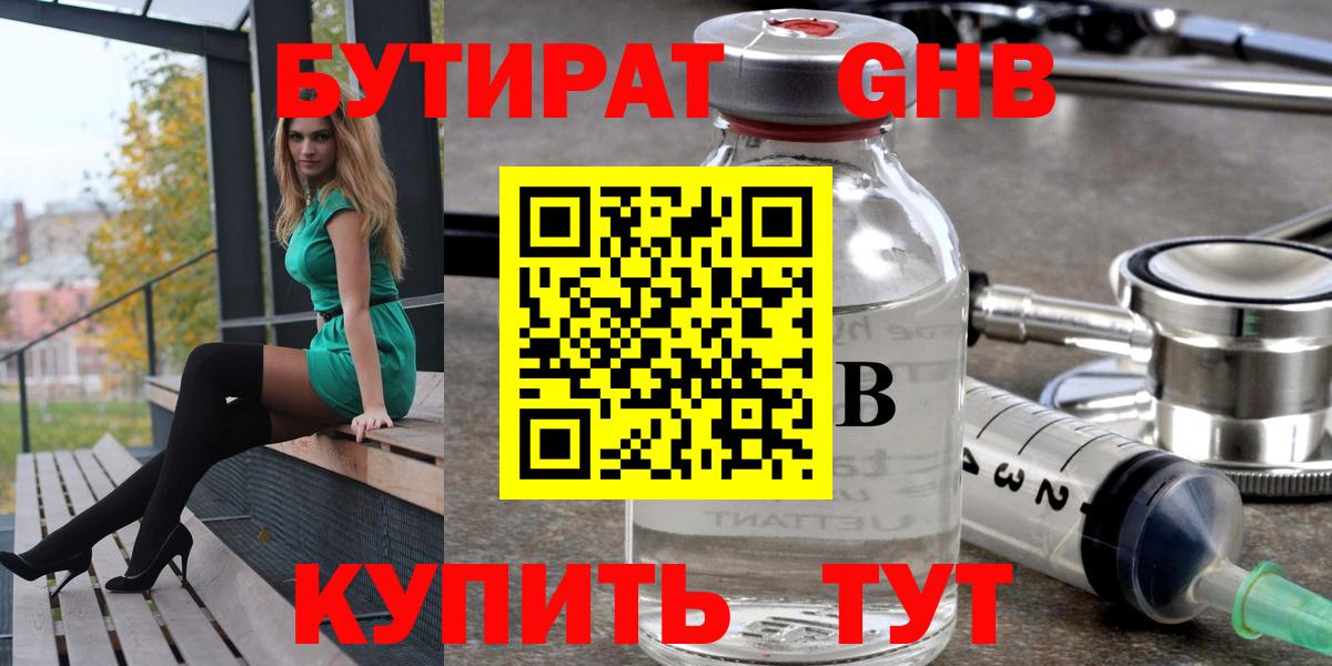 Бутират бутик Дальнегорск