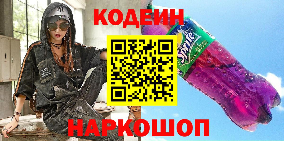 Кодеиновый сироп Lean напиток Lean (лин)  Кодеиновый сироп Lean напиток Lean (лин)  Дальнегорск  Вход с VPN 