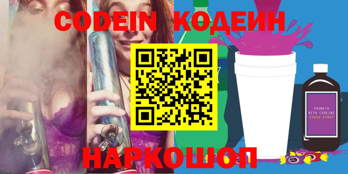 Кодеин напиток Lean (лин) Дальнегорск