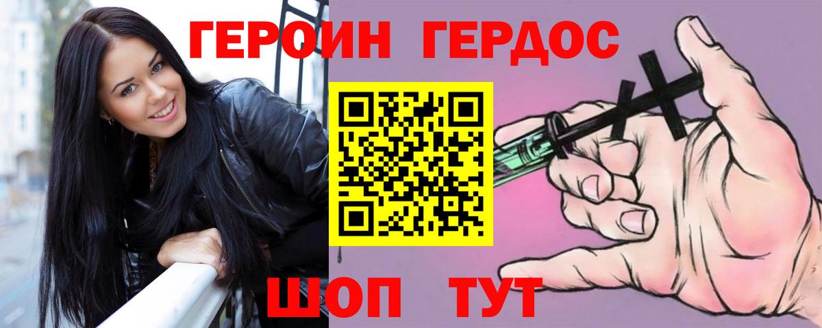 ГЕРОИН хмурый Дальнегорск
