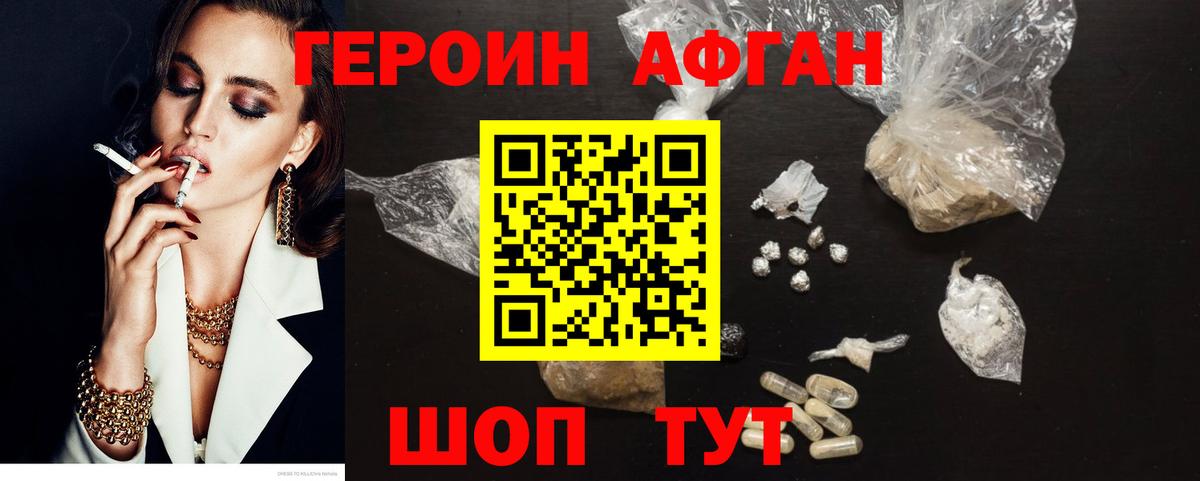 Героин VHQ  Вход с VPN  Героин  Дальнегорск 