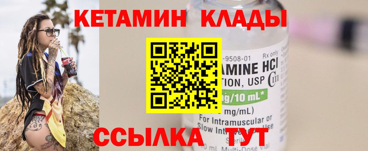 КЕТАМИН VHQ Дальнегорск