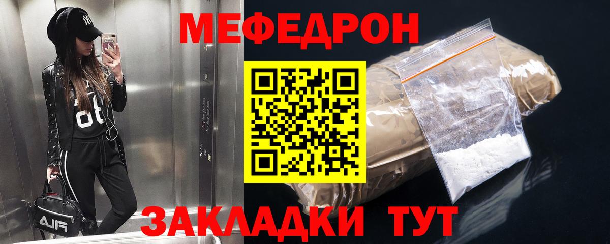 МЯУ-МЯУ  Вход с VPN  Дальнегорск  МЕФ mephedrone 
