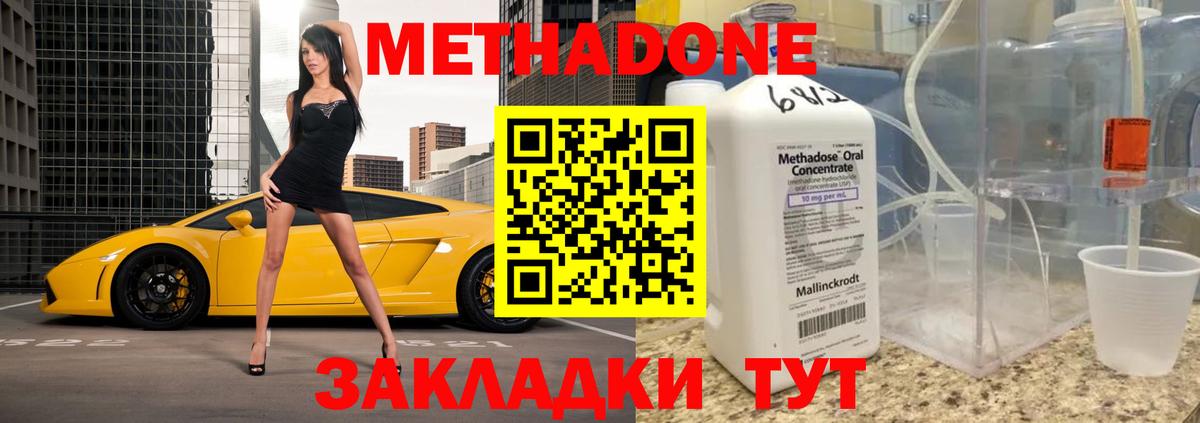 МЕТАДОН кристалл  Метадон белоснежный  Вход с VPN  Дальнегорск 