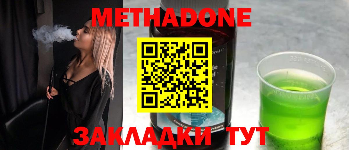 Метадон VHQ Дальнегорск